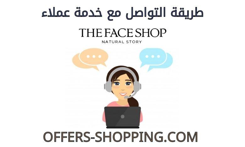 خدمة عملاء ذا فيس شوب
