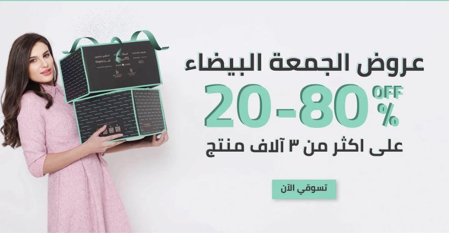 كوبون خصم فاشون اس ايه للجمعة البيضاء