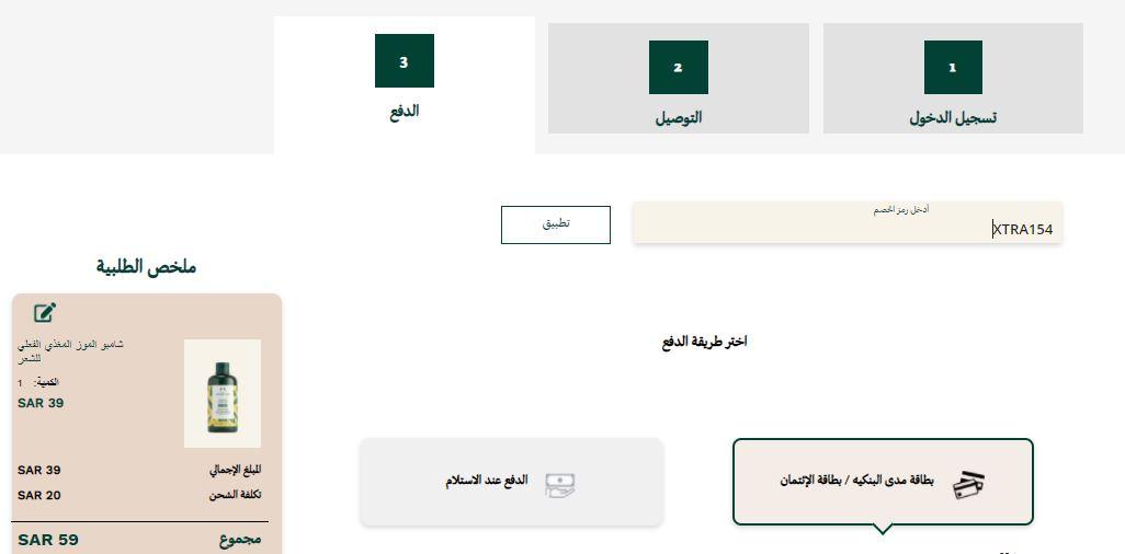 كوبونات خصم ذا بودي شوب في الجمعة البيضاء