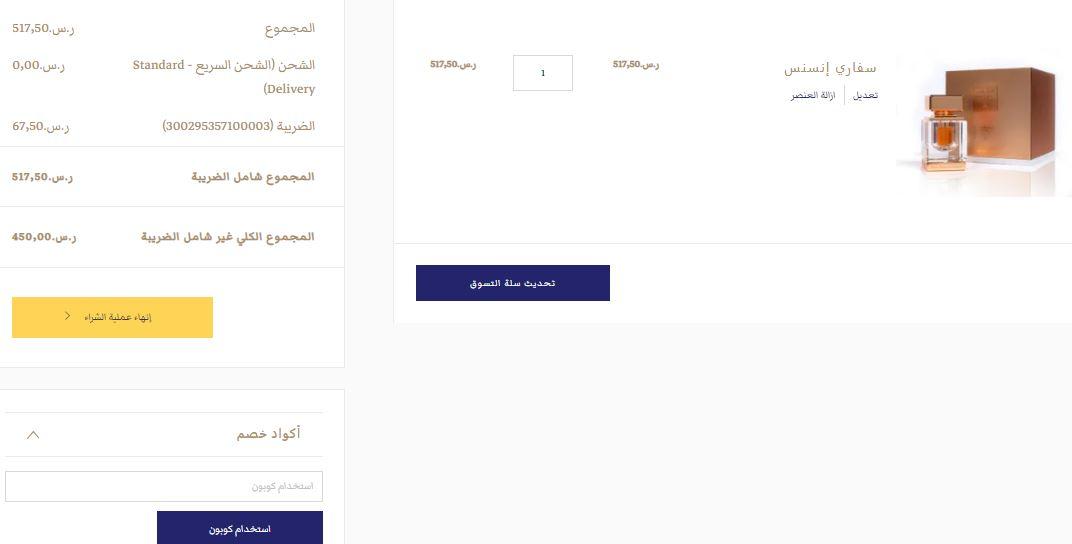 كوبون خصم هدية عبدالصمد القرشي للجمعة البيضاء 