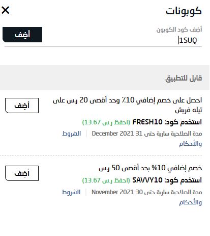 كوبون خصم موقع تيله للمقاضي 