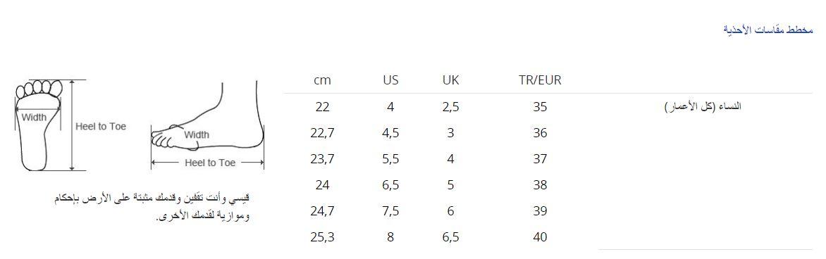 مقاسات الاحذية على موقع ال سي 
