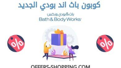 رمز عرض باث اند بودي