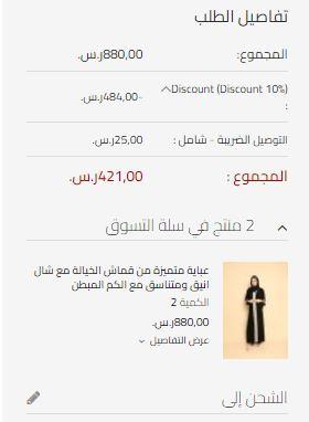 سعر المنتج بعد تطبيق كود الخصم من هلا اكسبريس 
