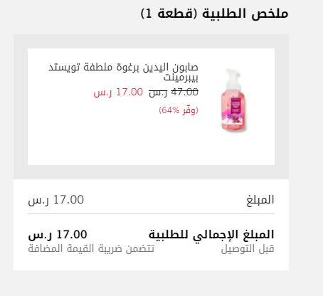 رمز عرض باث اند بودي