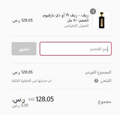 سعر المنتج قبل تطبيق كود الخصم في موقع بيوتي في الجمعة البيضاء