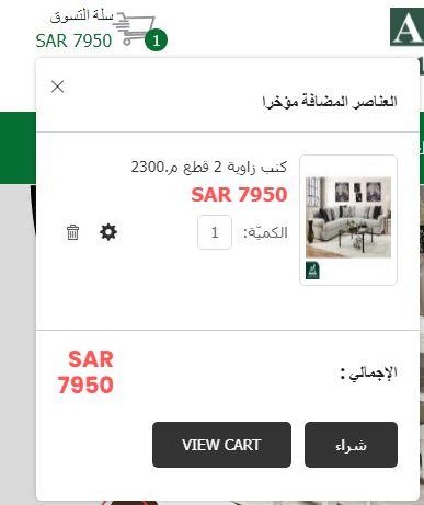 اختيار المنتج من Alomar Furniture
