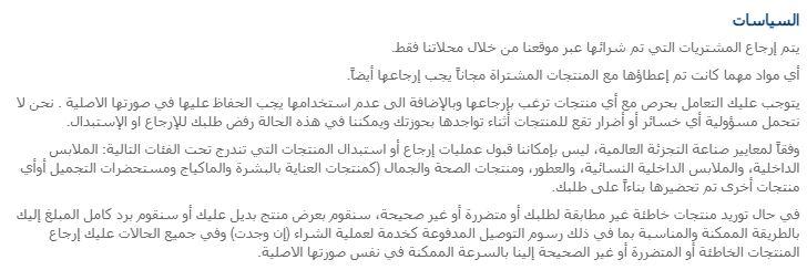 الإرجاع والاستبدال في متجر موجي