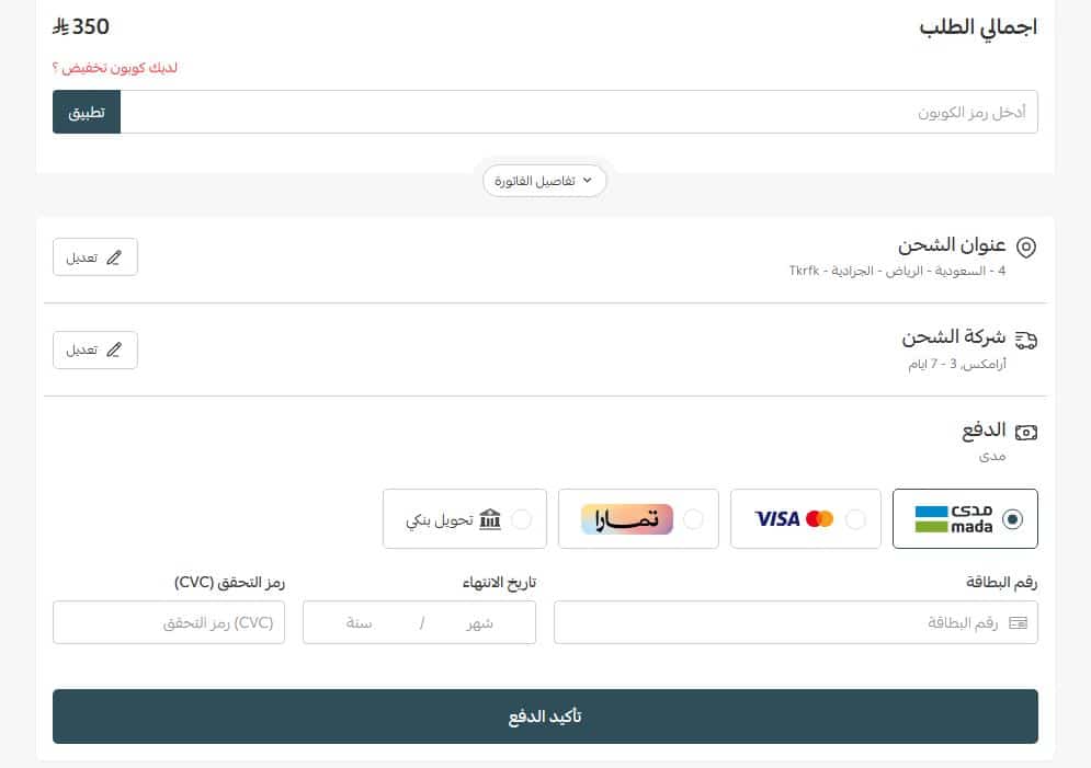 طريقة الطلب من دكان عود