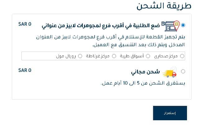 طريقة الشحن من متجر لابيز