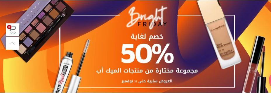 عروض الجمعة البيضاء في موقع بيوتي السعودية