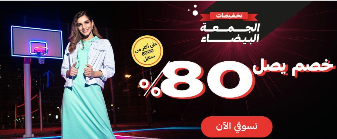 كوبون خصم ستايلي في الجمعة البيضاء 2021