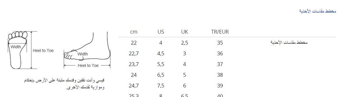 مقاسات الاحذية على موقع ال سي 