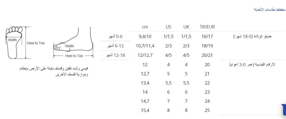 مقاسات الاحذية البنات والصبيان الرضع ال سي ويكيكي