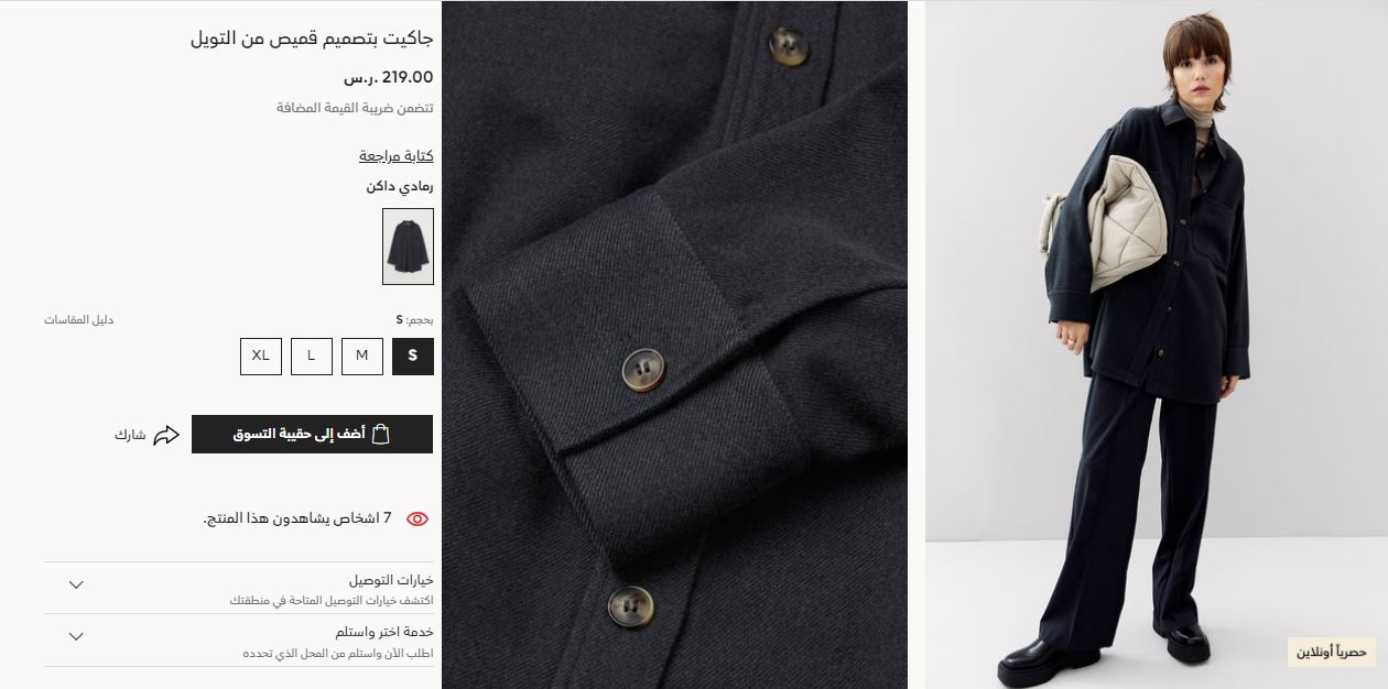 منتج من منتجات موقع اتش اند ام