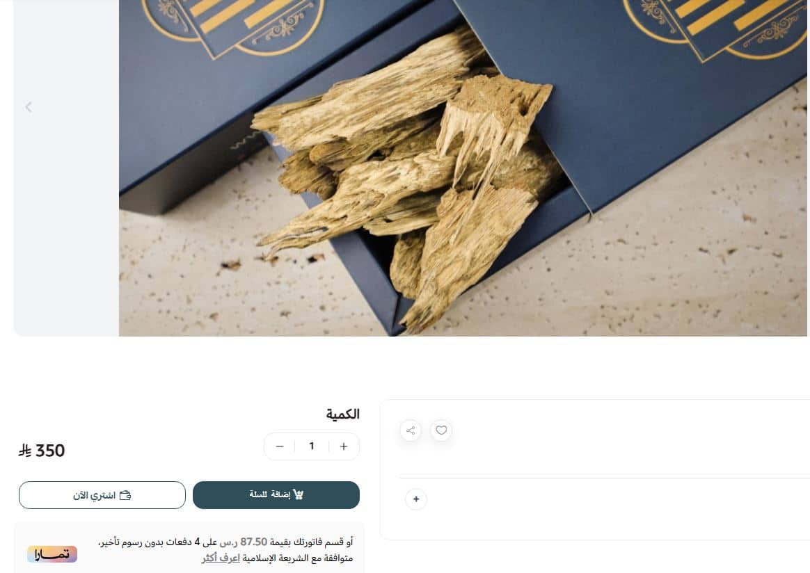 طريقة الطلب من دكان عود