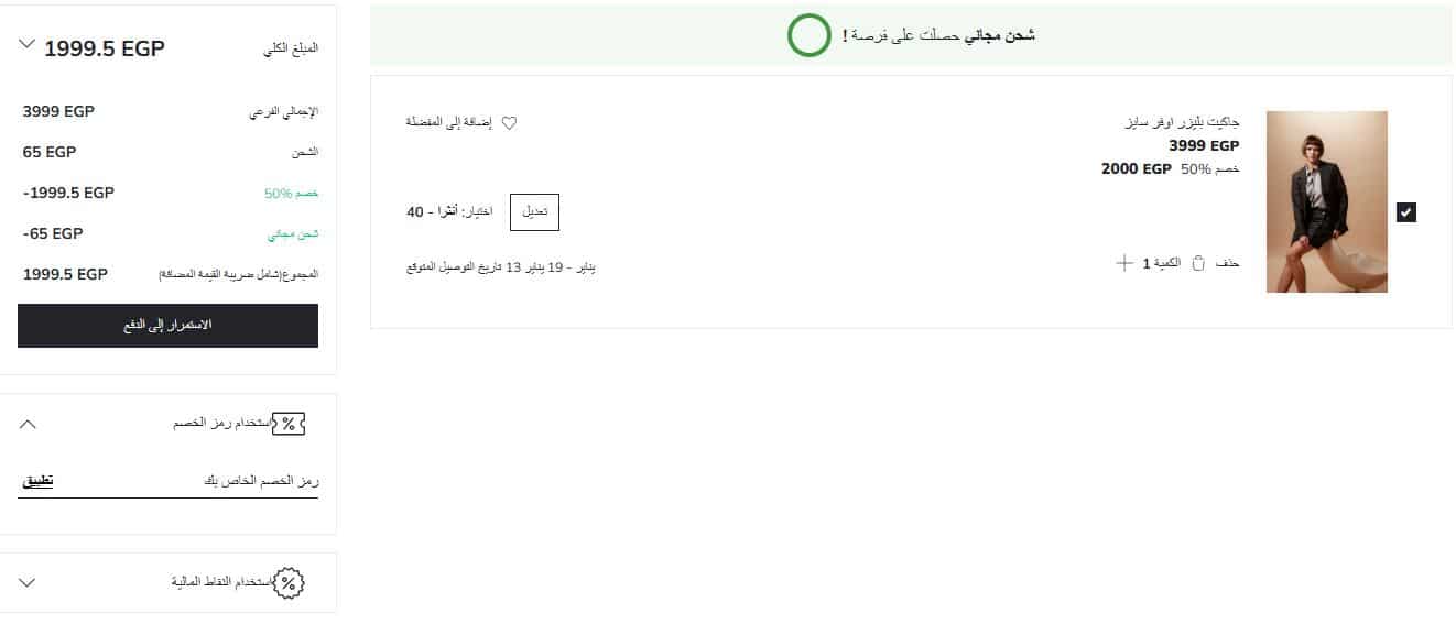 كود خصم ديفاكتو مصر