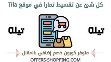 تيله تمارا