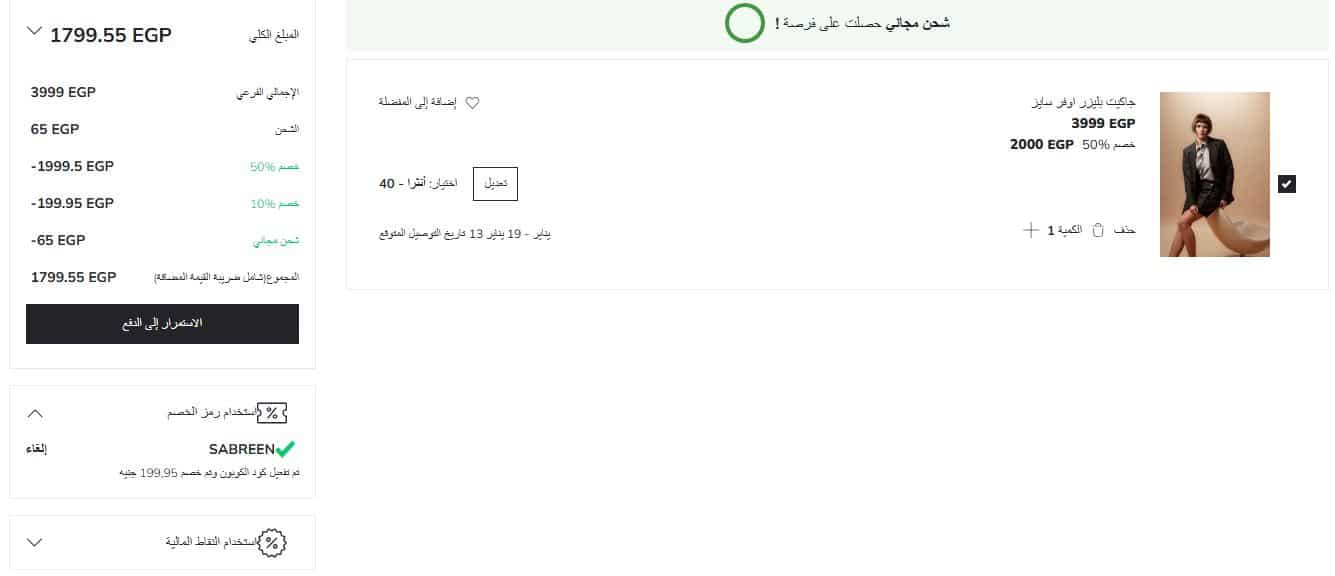 كود خصم ديفاكتو مصر