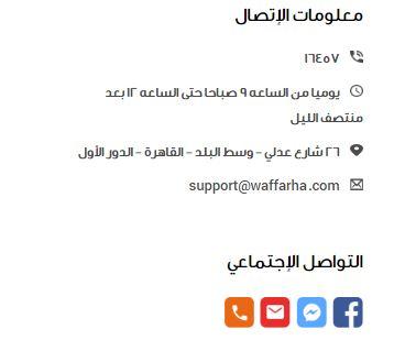 رقم هاتف وفرها