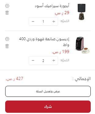 سلة التسوق من متجر السيف جاليري