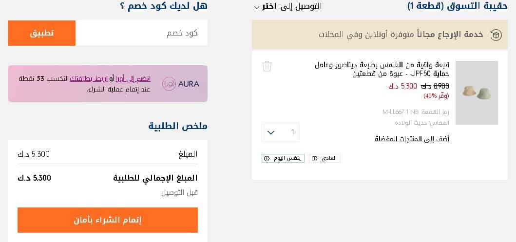 سلة مذكير الكويت لتطبيق الكود