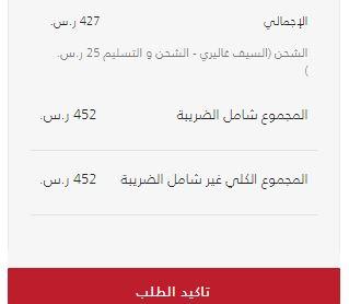 فاتورة شراء منتجات السيف جاليري قبل تطبيق كوبونات الخصم