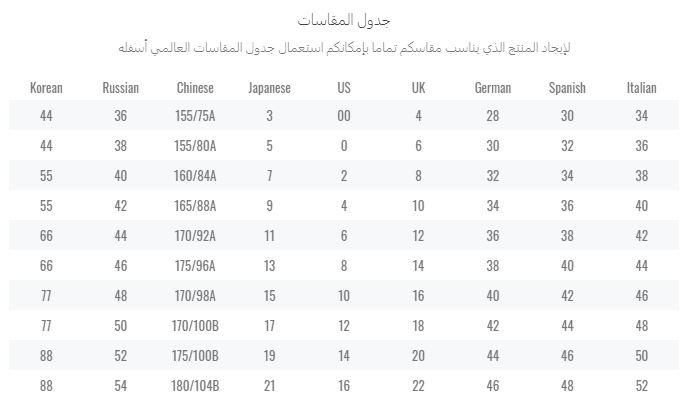 قياس الملابس الداخلية الرجالية من موقع تقسيم بازار