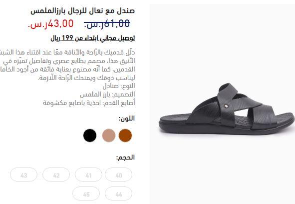 قياسات أحذية الرجال من Alshamil