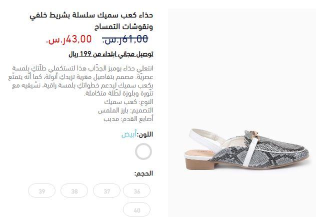 قياسات أحذية للنساء من الشامل