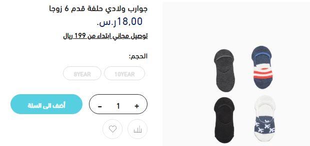 قياسات الجوارب للأولاد من Alshamil 