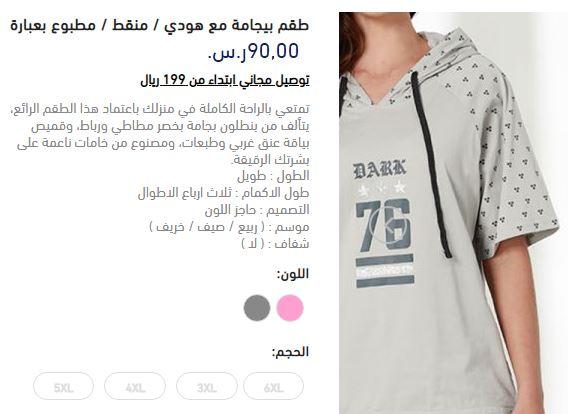 قياسات الملابس الكبيرة للنساء من الشامل