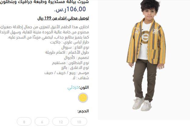 قياسات الملابس من Alshamil للأولاد