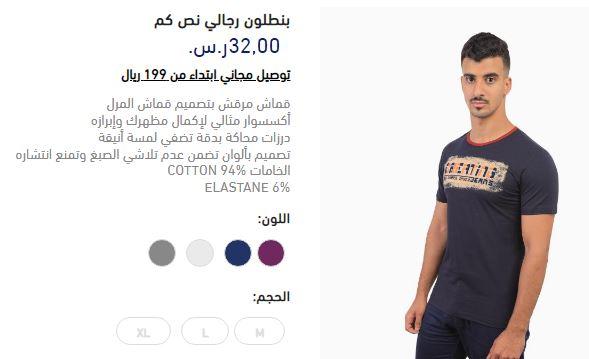 قياسات الملابس للرجال من الشامل