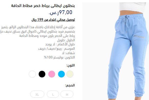 قياسات سراويل للنساء من الشامل