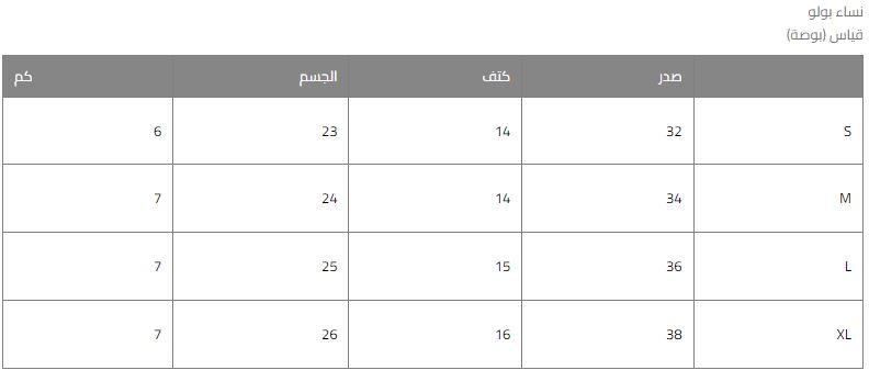 قياسات ماركة بولو لنساء من giordano