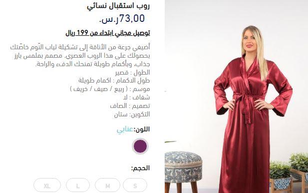 قياسات ملابس االمنزل للنساء من الشامل