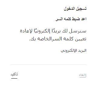 ماذا لو نسيت كلمة سر لبس
