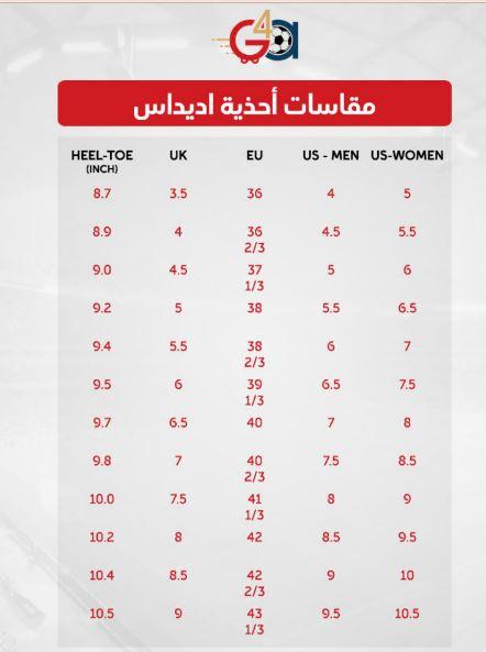 مقاسات أحذية أديداس للرجال من موقع G4A