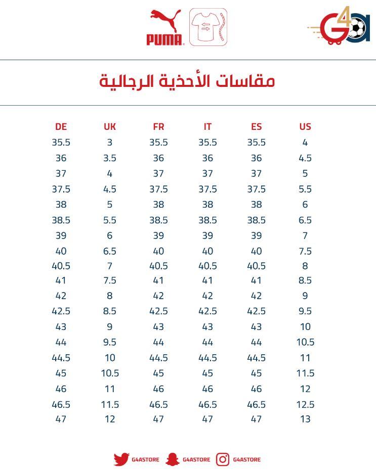 مقاسات متجر G4A للرجال 