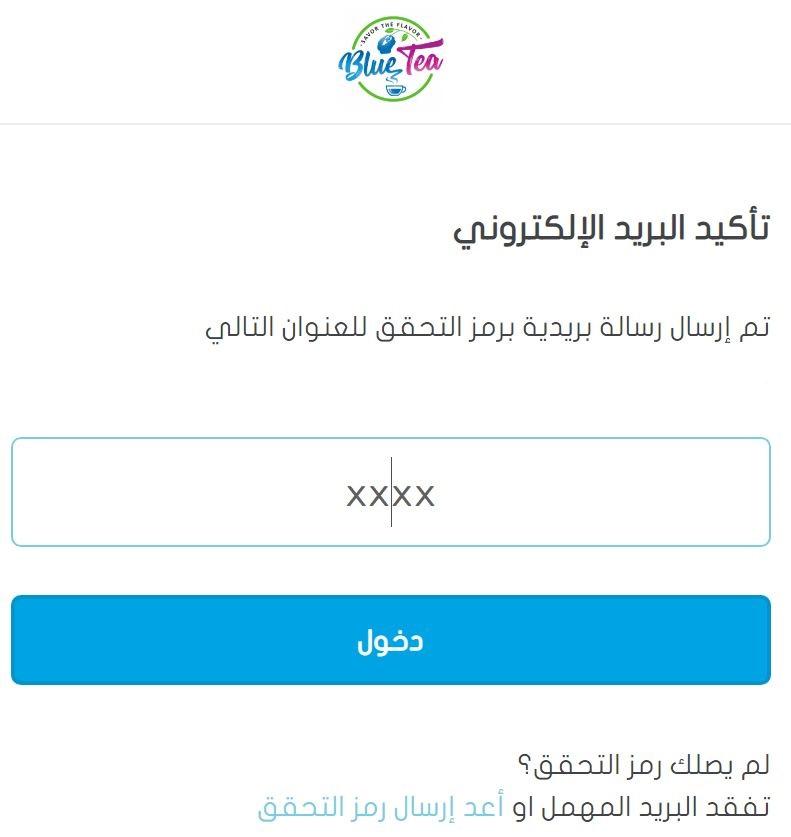 انشاء حساب على الشاي الأزرق