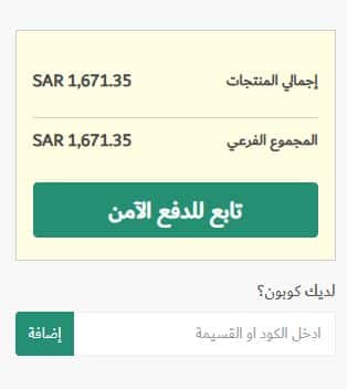 خانة تفعيل كود خصم موقع دبي الإلكتروني