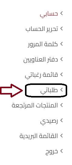 قائمة طلباتي فى موقع ابراهيم القرشي