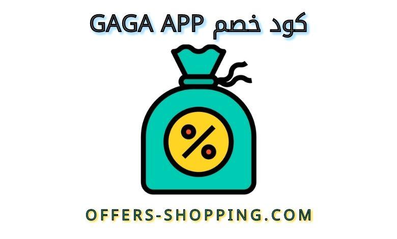 كود خصم GAGA APP