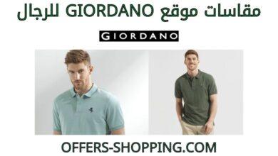 مقاسات giordano للرجال