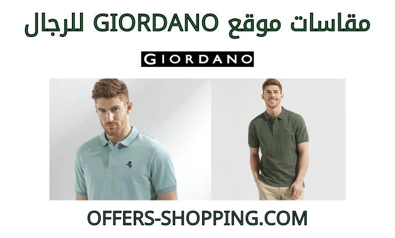 مقاسات giordano للرجال