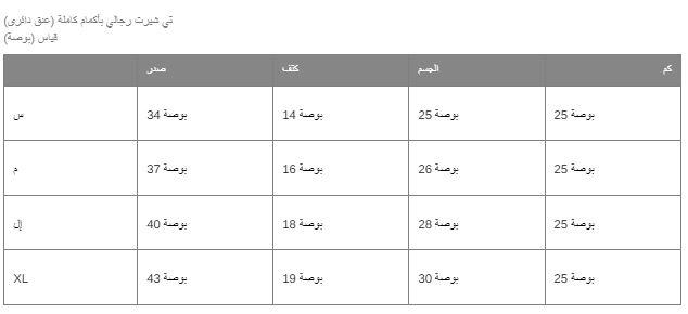مقاسات giordano للرجال