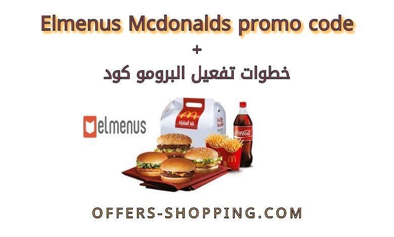 elmenus mcdonalds promo code