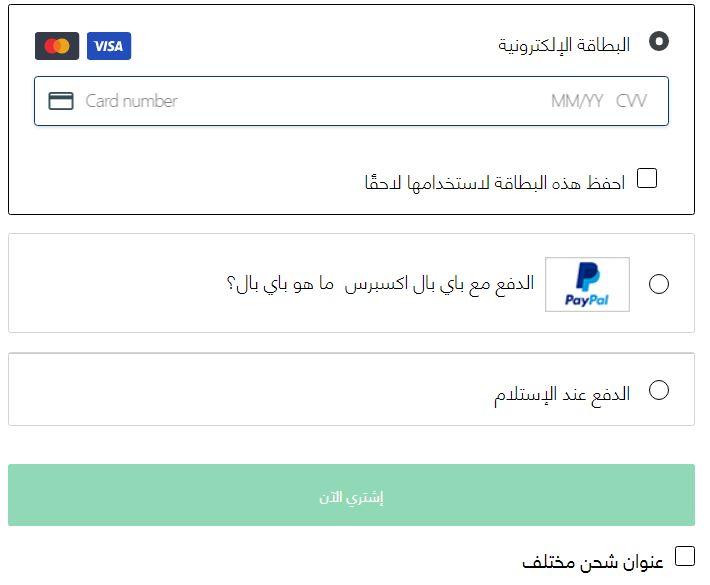 إختيار طريقة الدفع على موقع هامل
