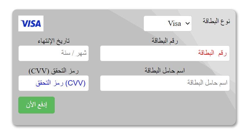 إدخال بيانات الدفع على منصة جاجا